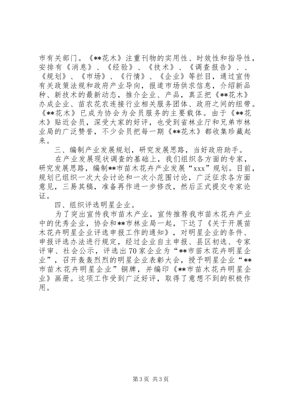 2024年苗圃个人工作总结篇_第3页