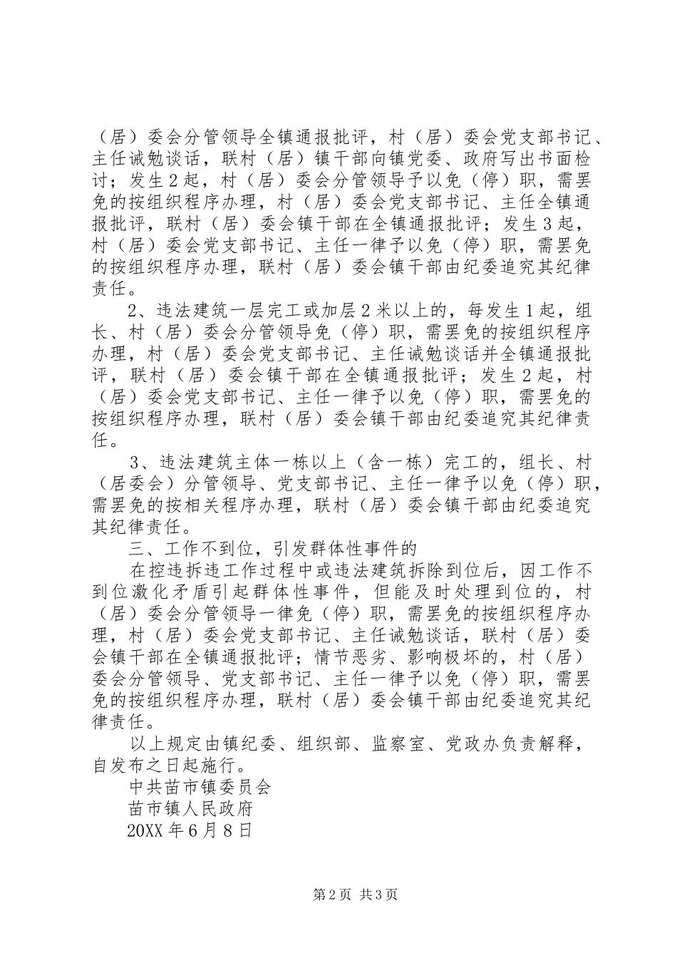 2024年苗市镇控违拆违工作责任追究办法_第2页