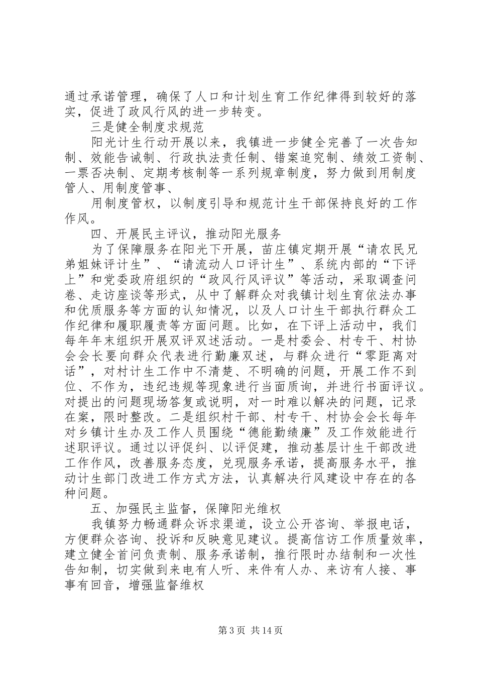 2024年苗庄镇创建阳关计生行动示范单位汇报材料_第3页