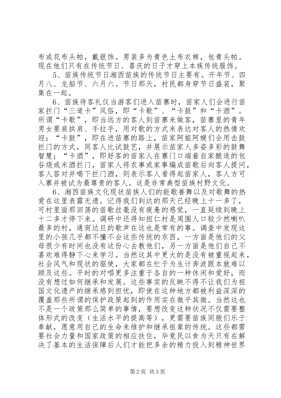 2024年苗族文化调研报告_第2页