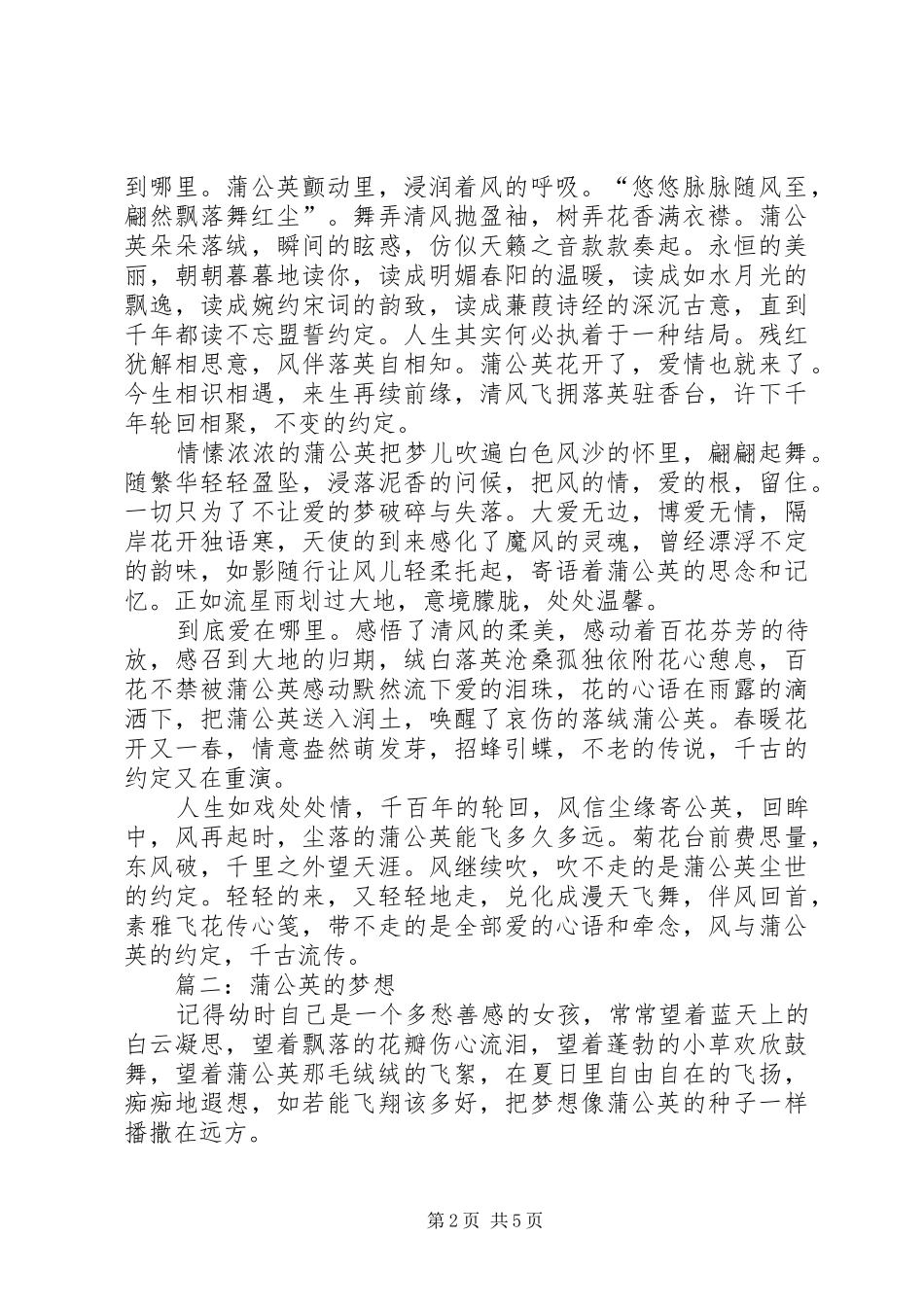 2024年描写蒲公英的散文范文_第2页