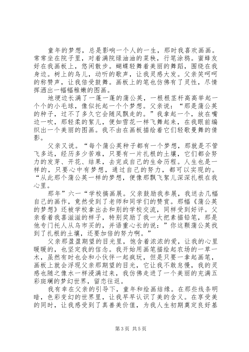 2024年描写蒲公英的散文范文_第3页