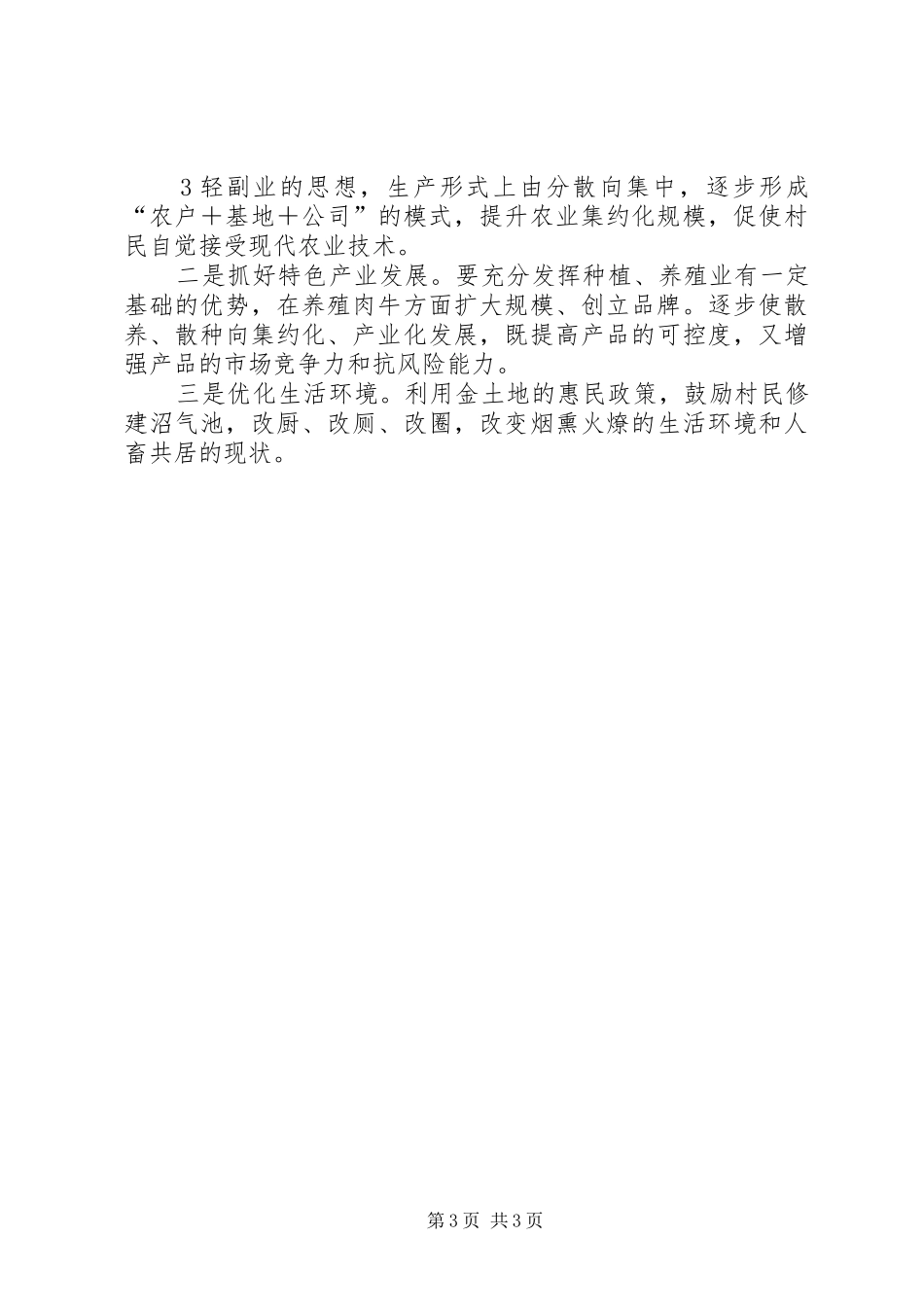 2024年庙坝下派帮乡工作总结_第3页