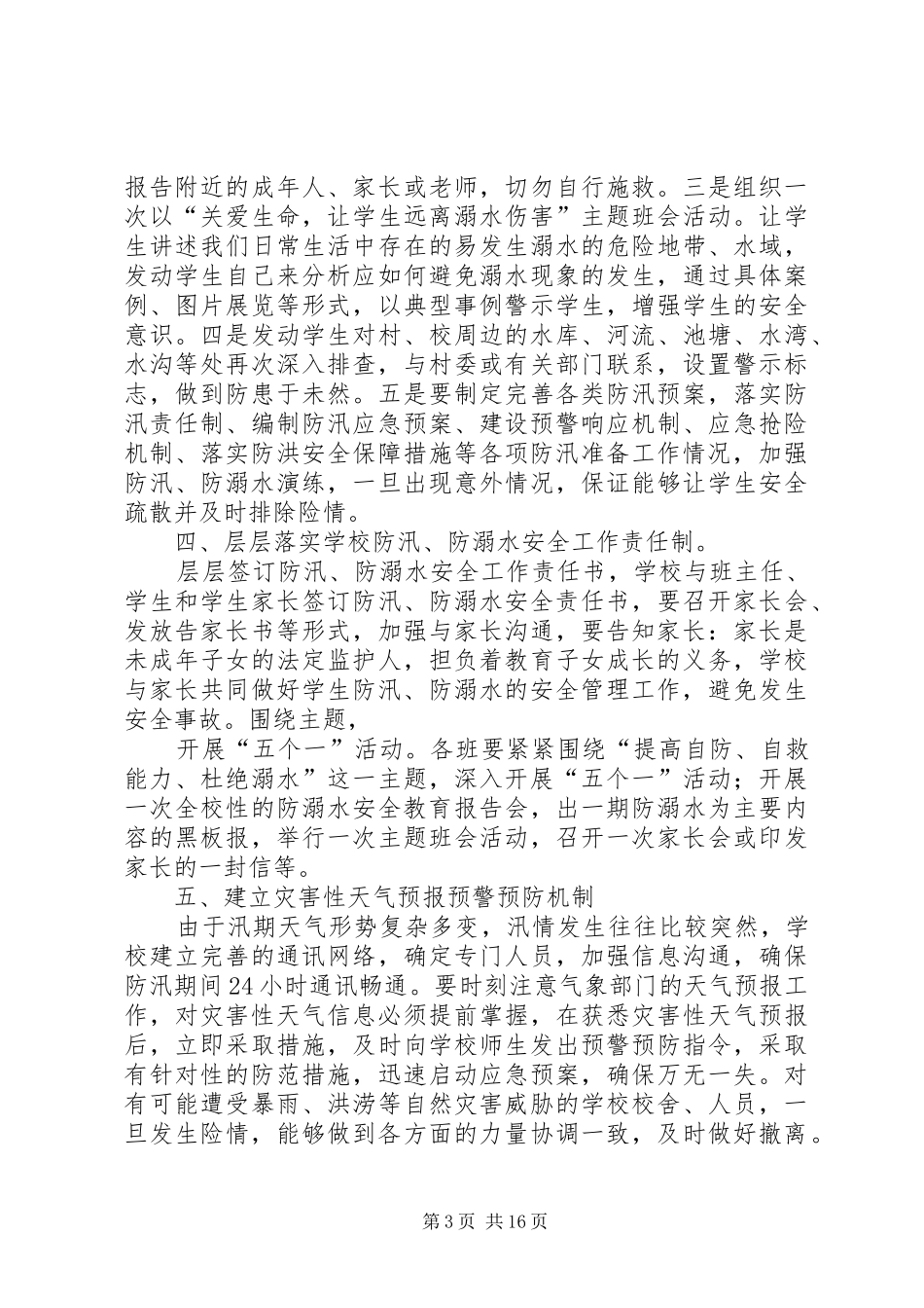 2024年庙坝小学防汛防溺水工作应急预案_第3页