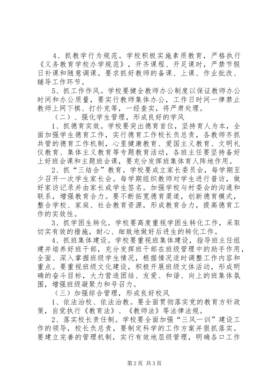 2024年庙儿沟小学三风一训建设方案_第2页