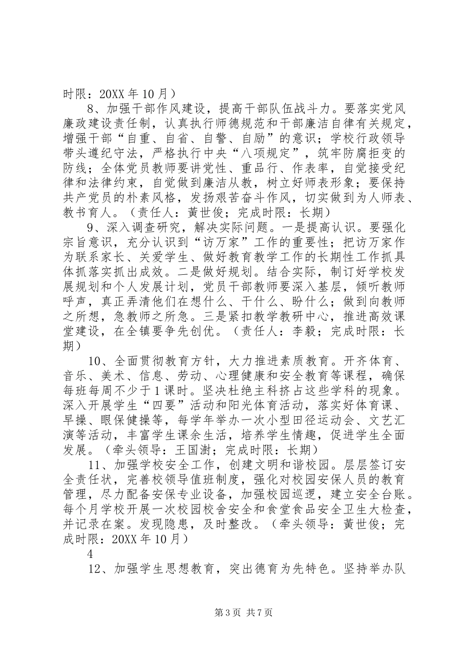 2024年庙沟门第二小学党的群众路线教育实践活动会议议程_第3页