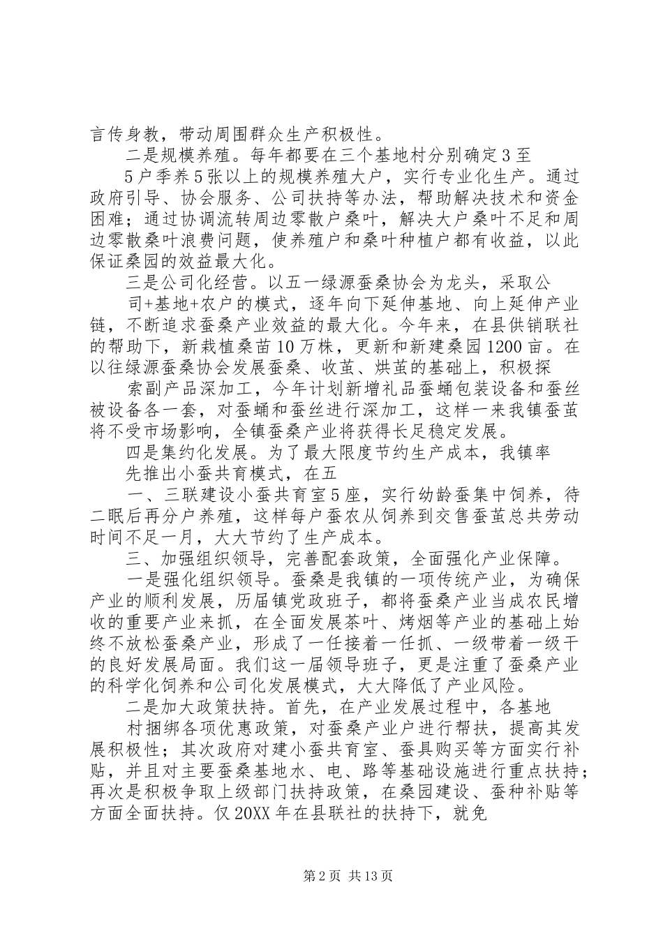 2024年庙沟镇蚕桑观摩会经验介绍_第2页