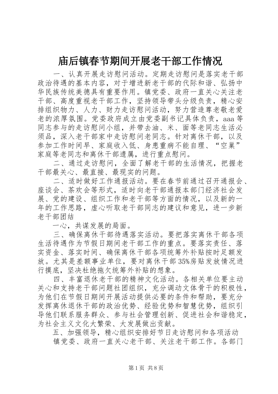 2024年庙后镇春节期间开展老干部工作情况_第1页