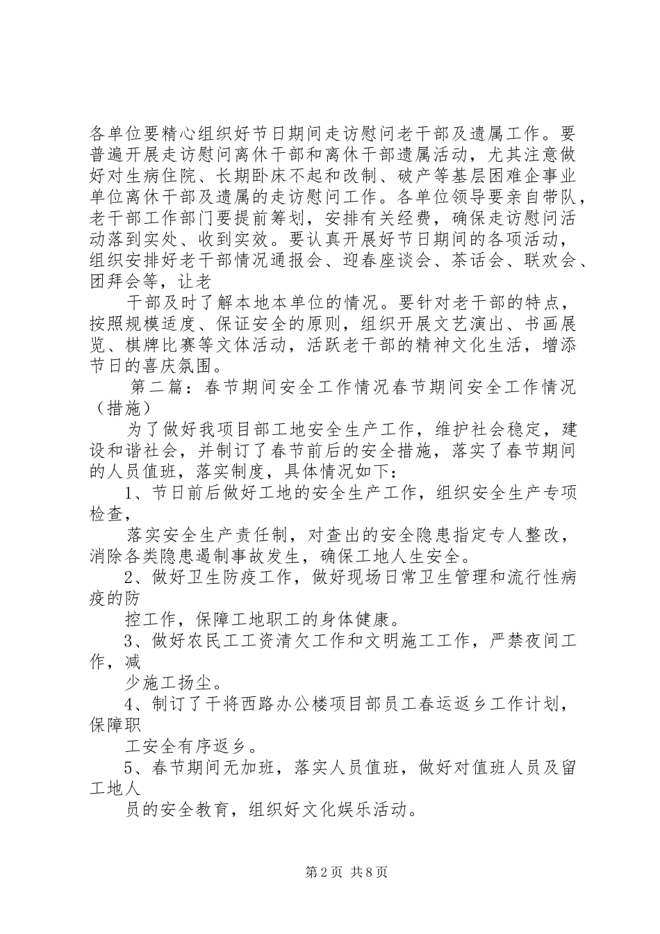 2024年庙后镇春节期间开展老干部工作情况_第2页