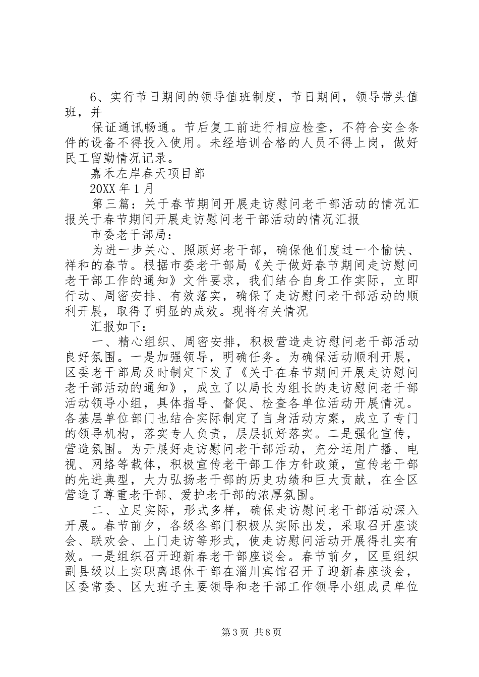2024年庙后镇春节期间开展老干部工作情况_第3页