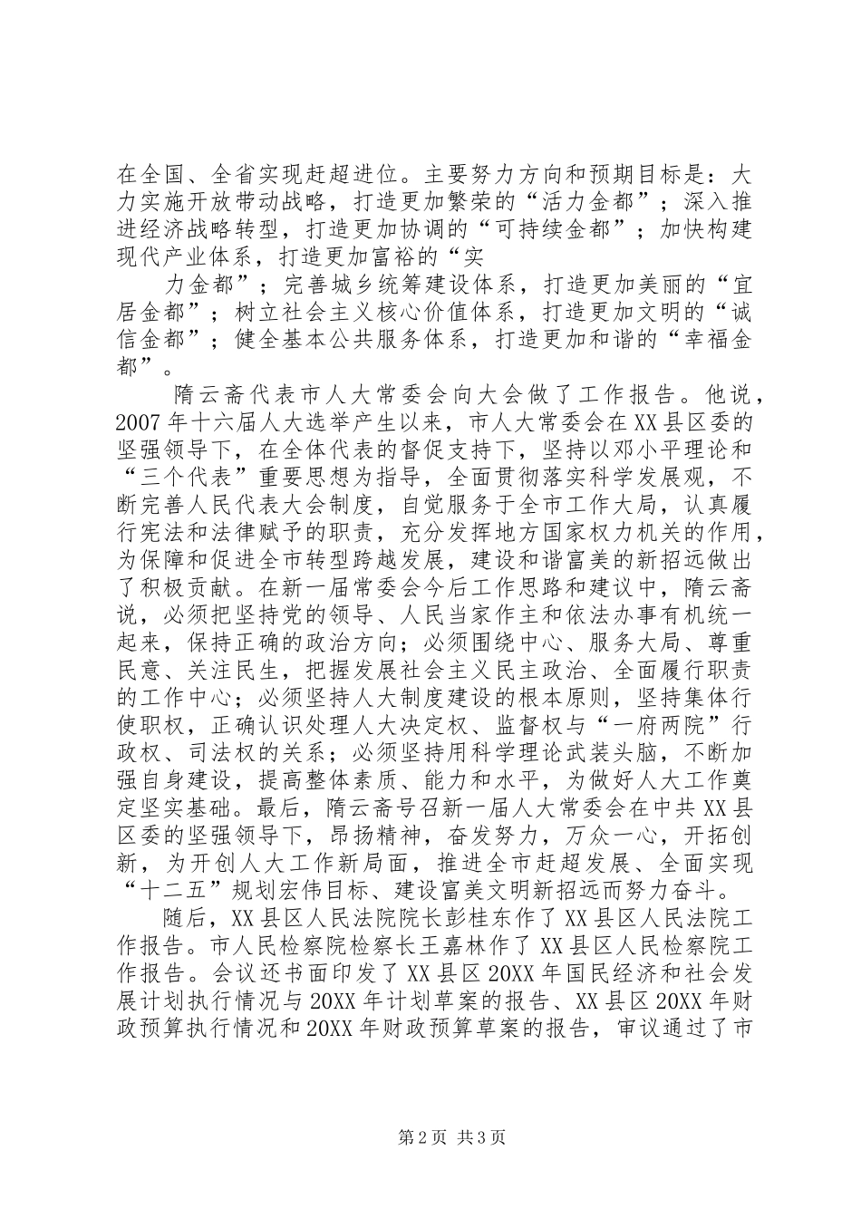 2024年庙街镇第四届人民代表大会第一次会议隆重召开_第2页