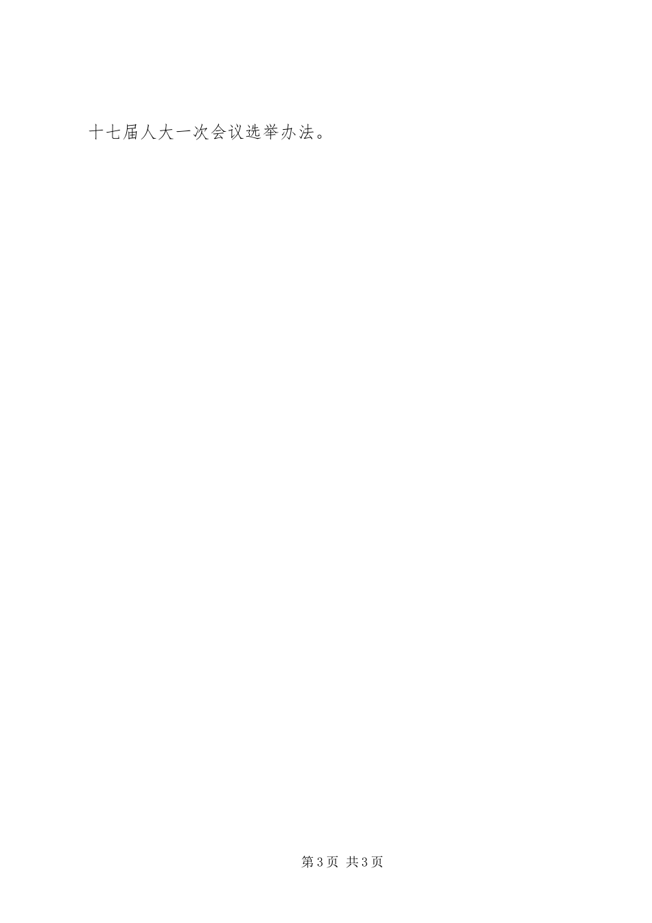 2024年庙街镇第四届人民代表大会第一次会议隆重召开_第3页