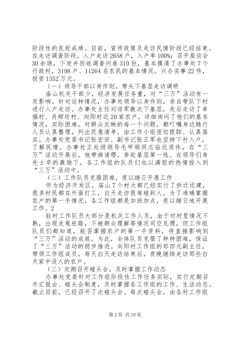 2024年庙山办事处三万活动调研报告_第2页