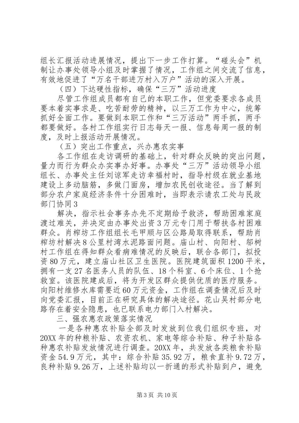 2024年庙山办事处三万活动调研报告_第3页