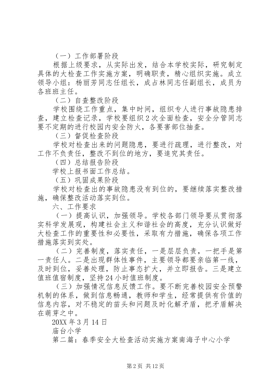2024年庙台小学春季安全大检查活动实施方案_第2页