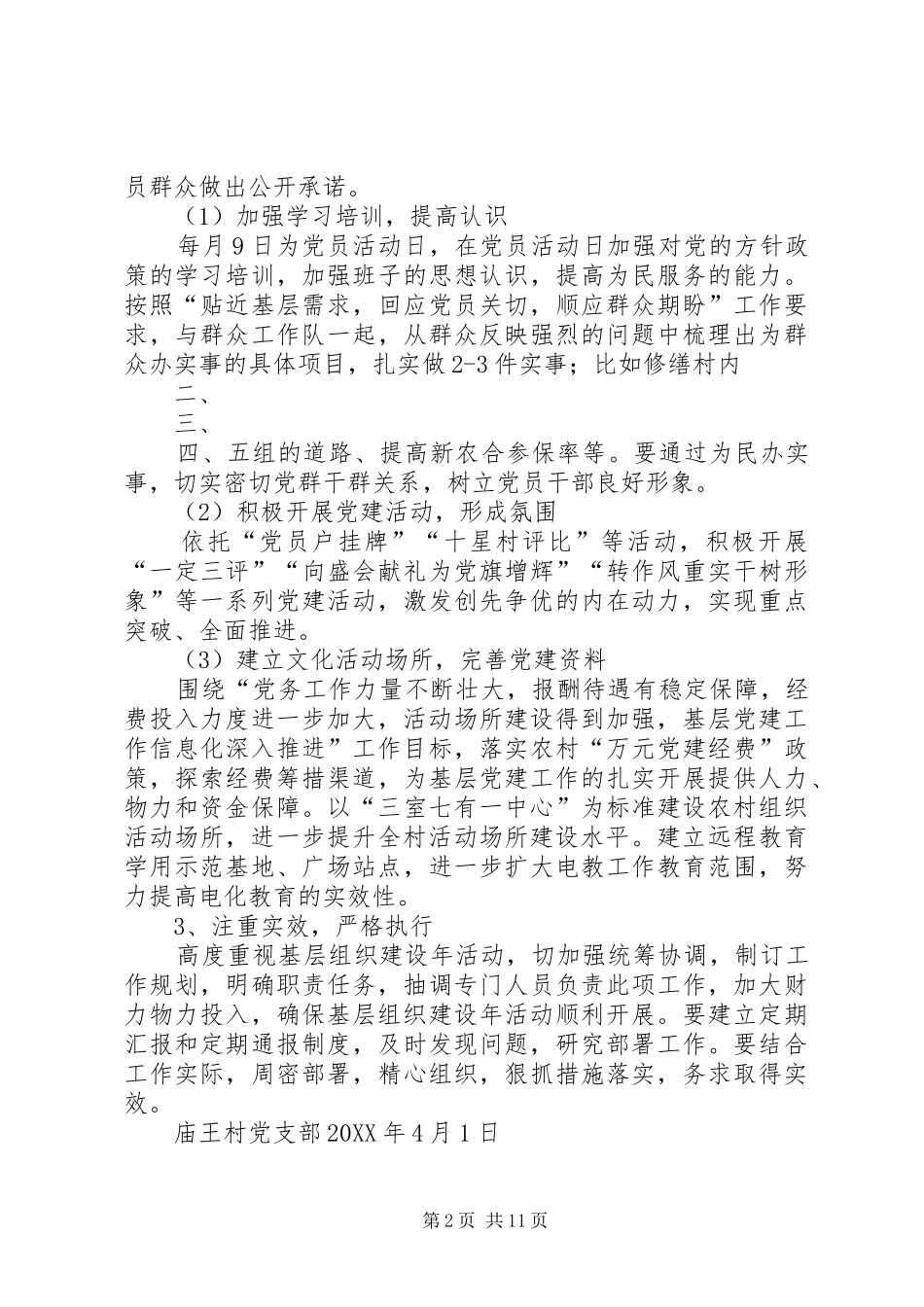 2024年庙王村分类定级整改方案_第2页