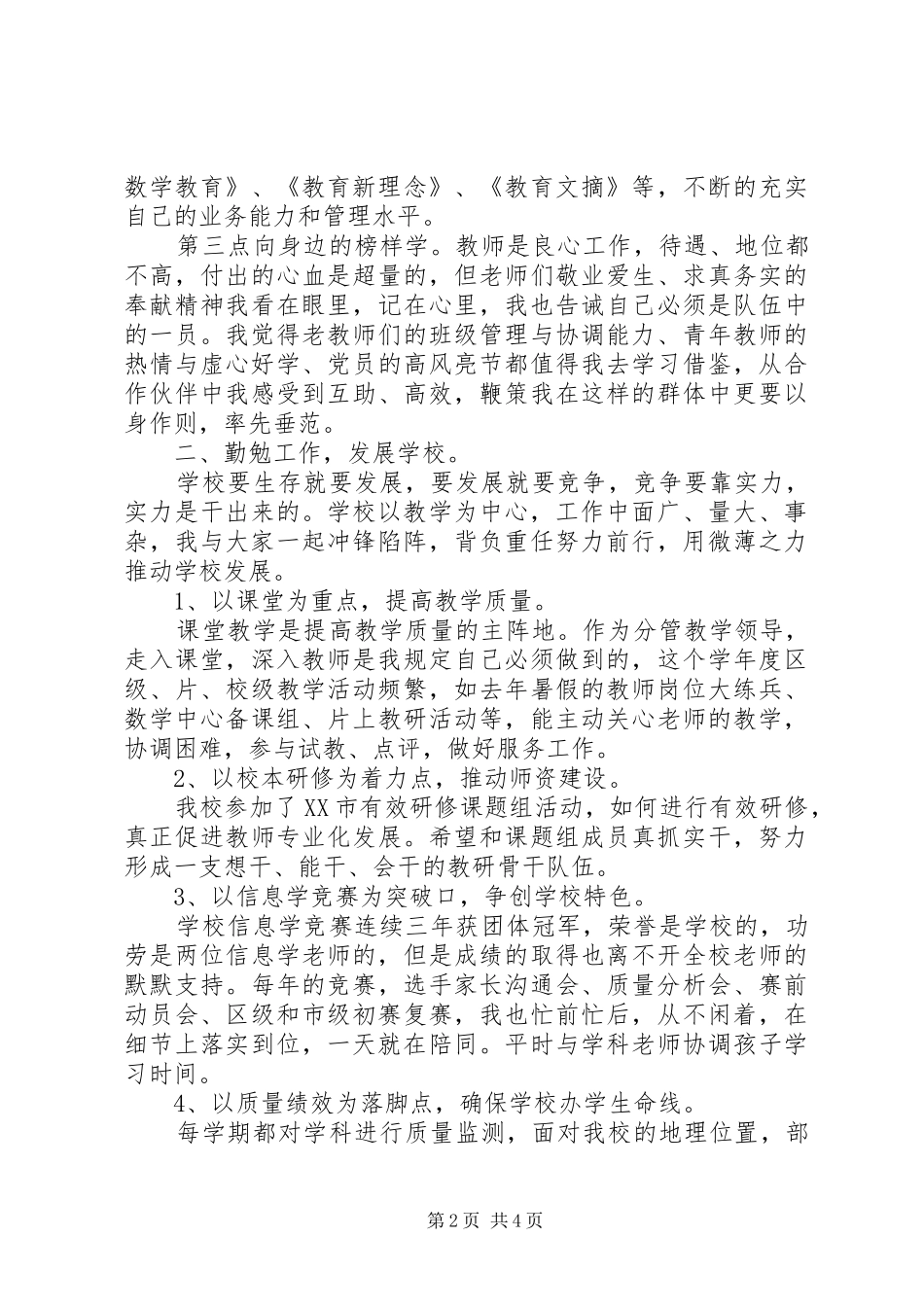 2024年年度小学副校长述职报告_第2页