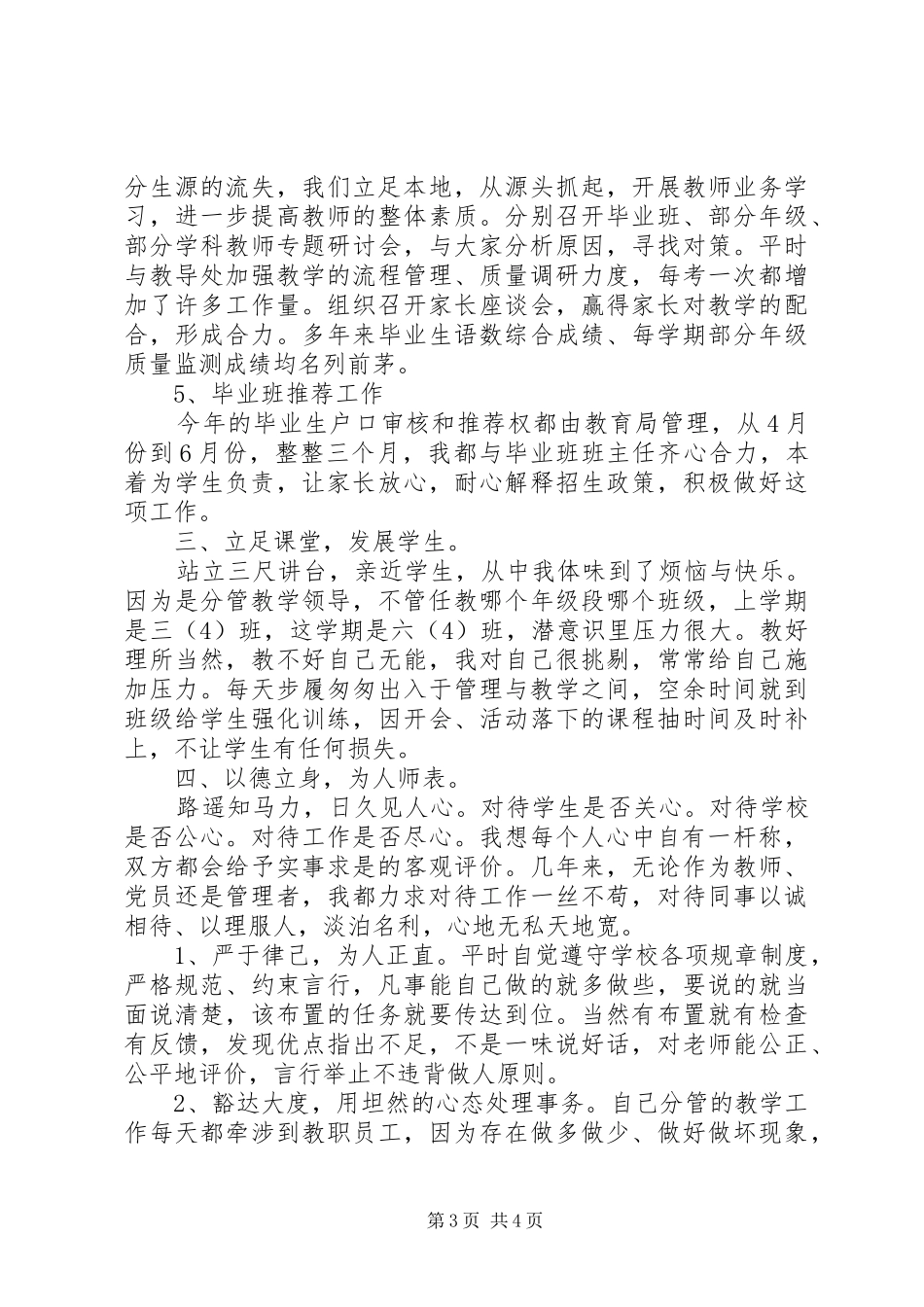 2024年年度小学副校长述职报告_第3页