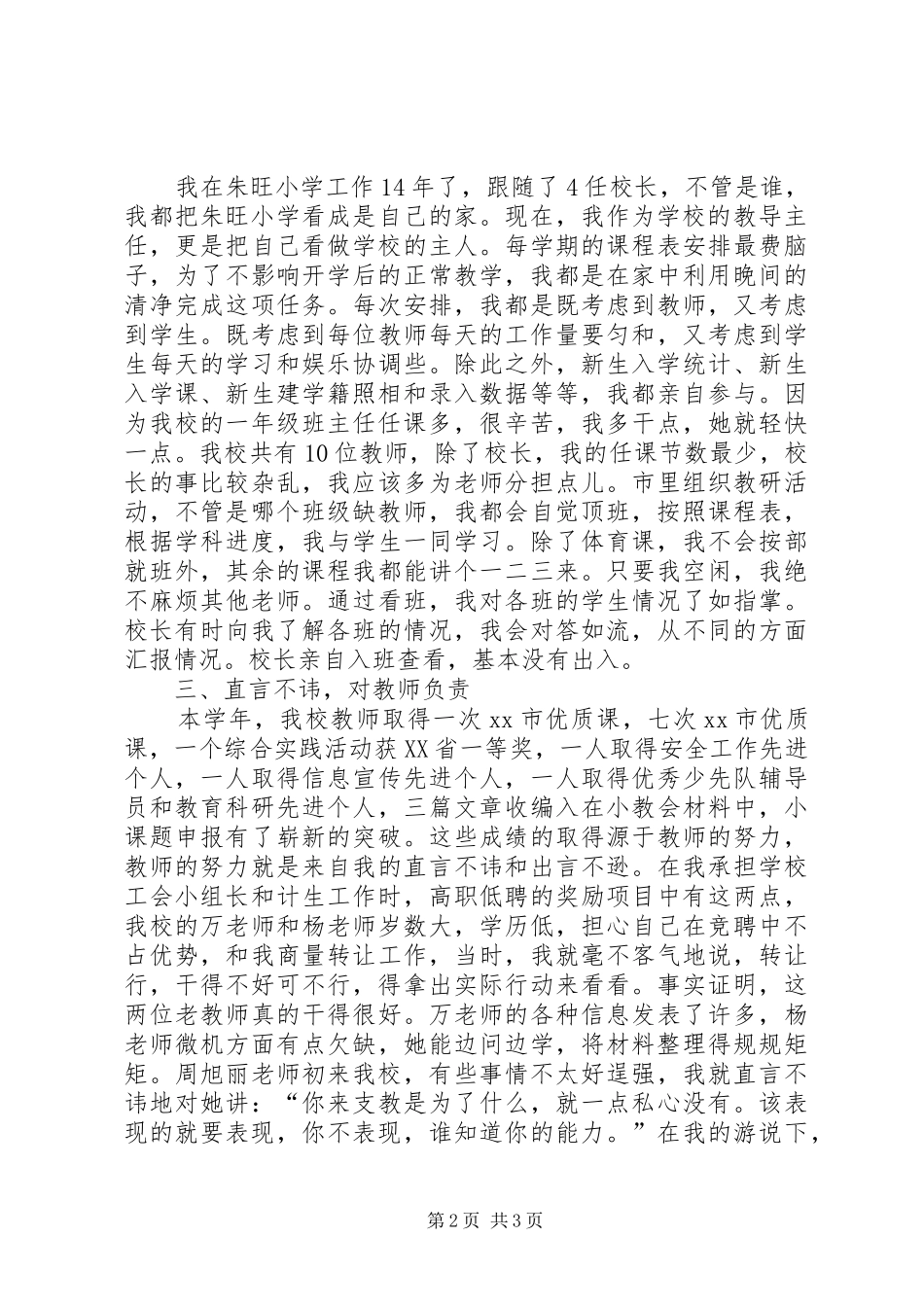 2024年年度小学教导主任个人述职报告_第2页