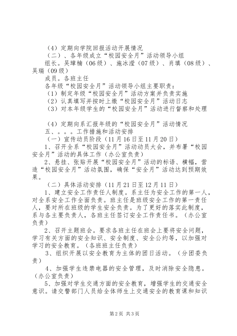 2024年年度校园安全月活动方案_第2页