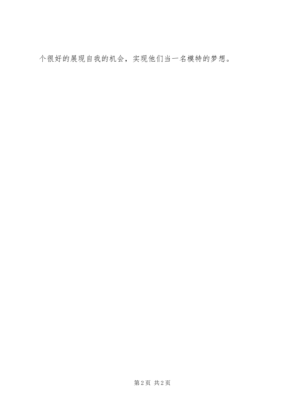 2024年年度校园文化活动总结_第2页