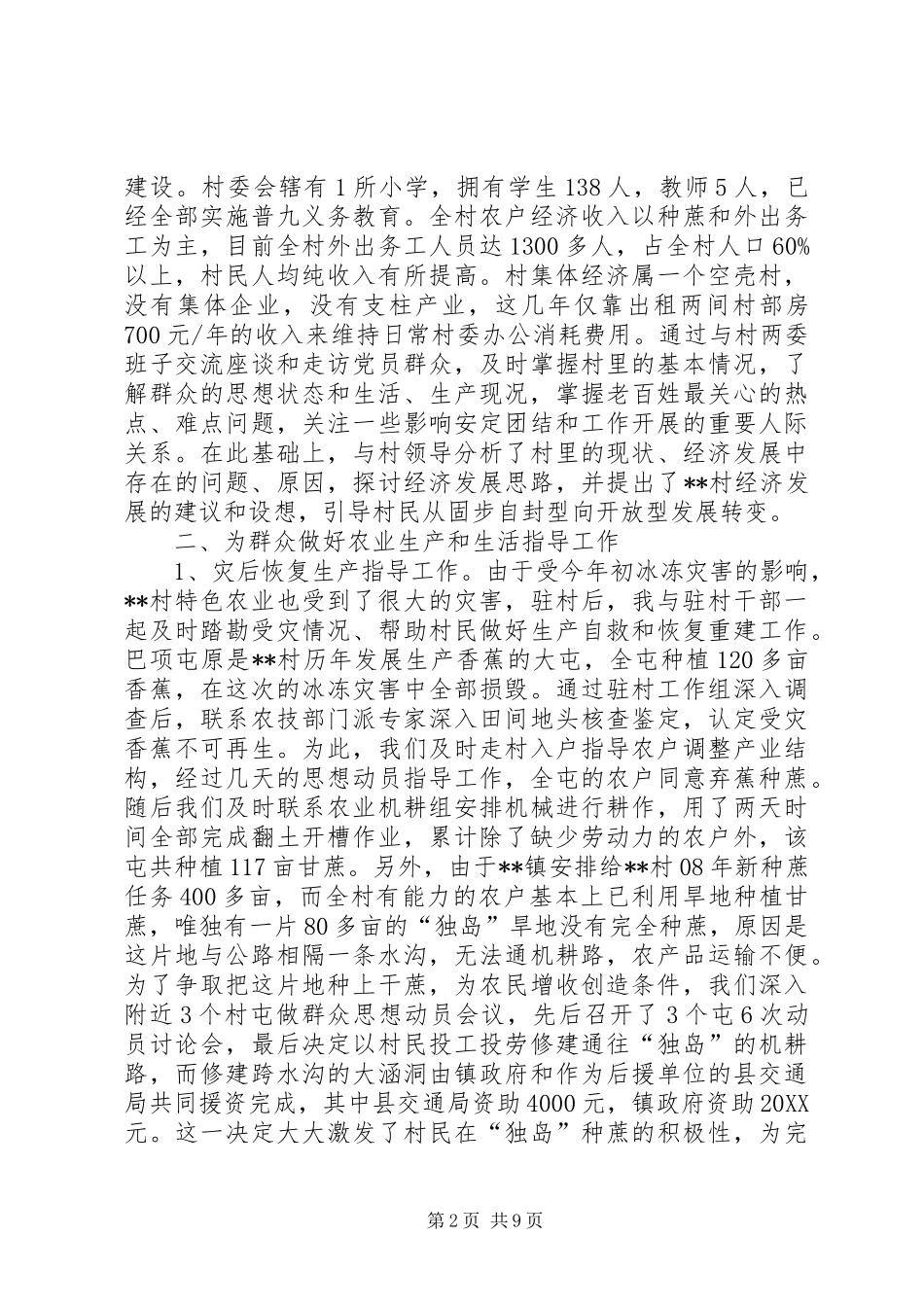 2024年年度新农村指导员工作总结_第2页