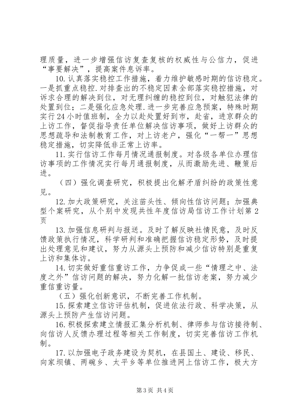 2024年年度信访局信访工作计划_第3页
