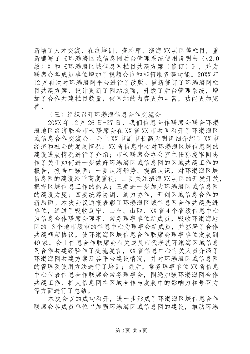 2024年年度信息合作联席会工作总结_第2页