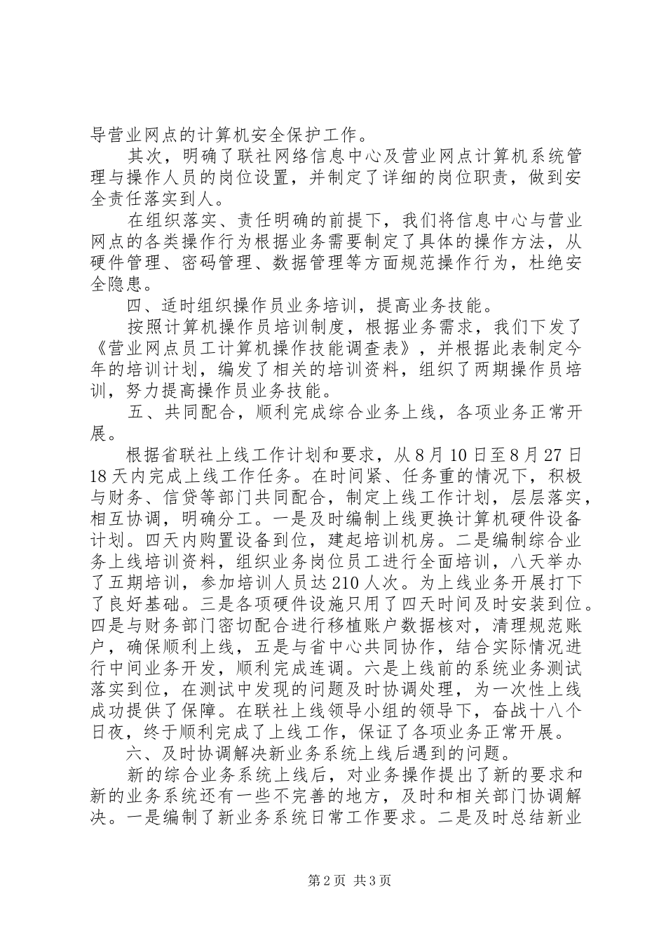 2024年年度信息科技部工作总结_第2页