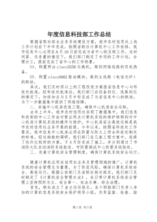 2024年年度信息科技部工作总结