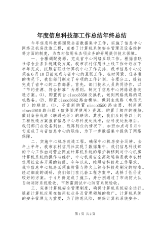 2024年年度信息科技部工作总结年终总结