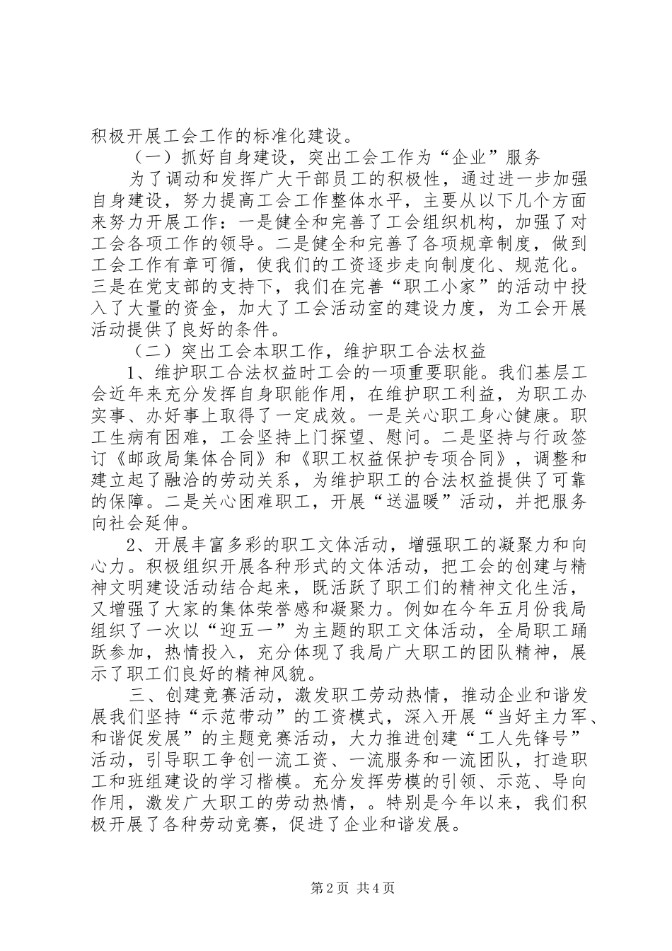 2024年年度星级职代会申报_第2页