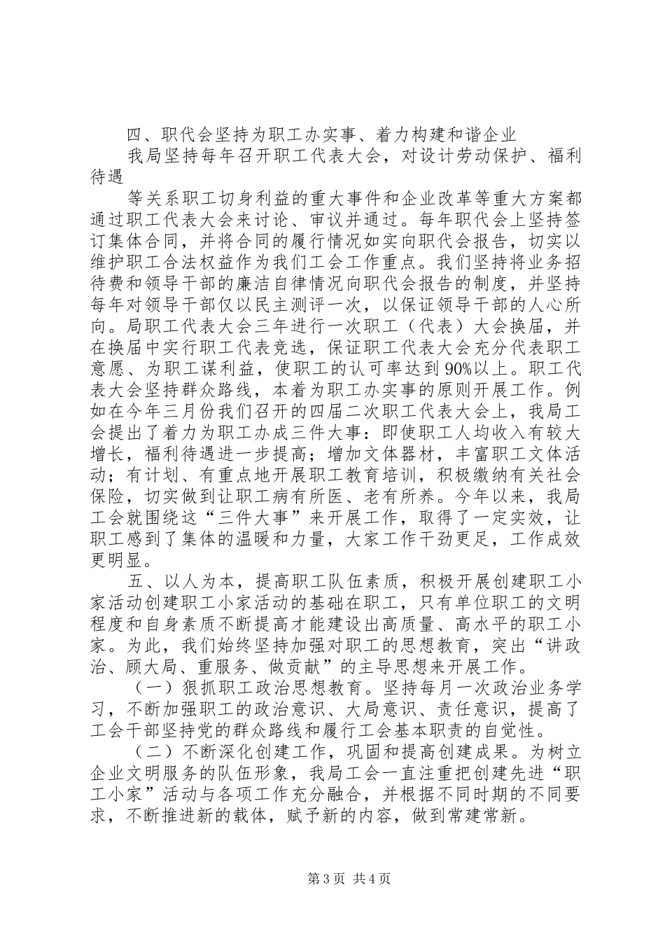 2024年年度星级职代会申报_第3页