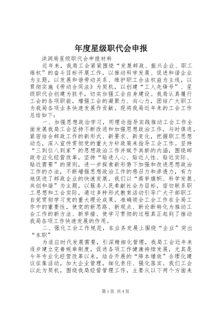 2024年年度星级职代会申报