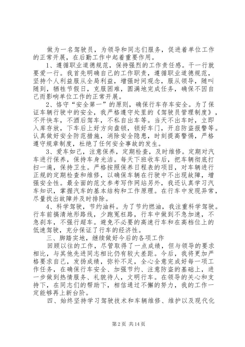 2024年年度行车安全工作总结_第2页