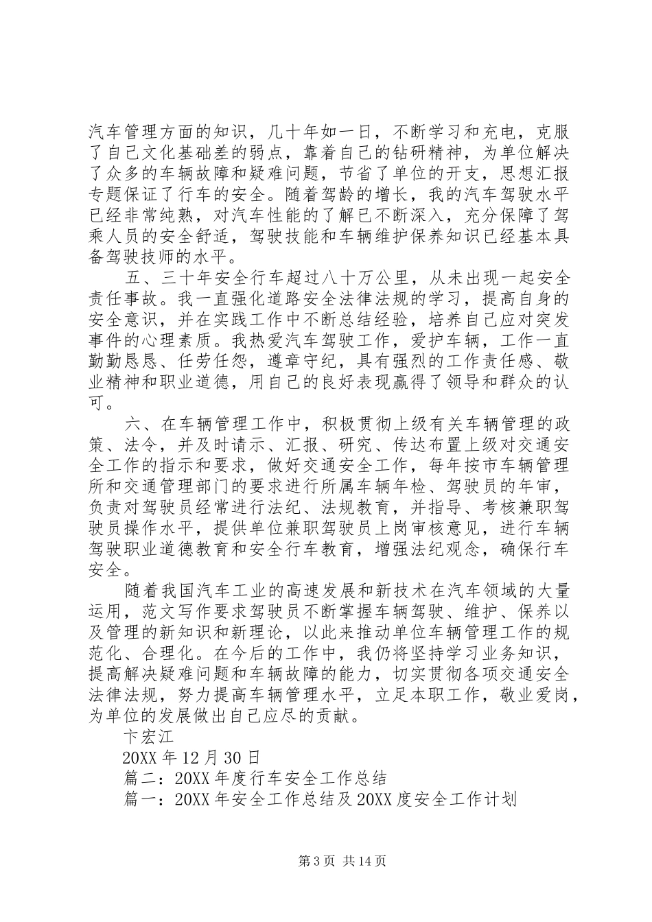 2024年年度行车安全工作总结_第3页