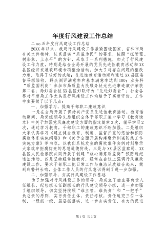2024年年度行风建设工作总结