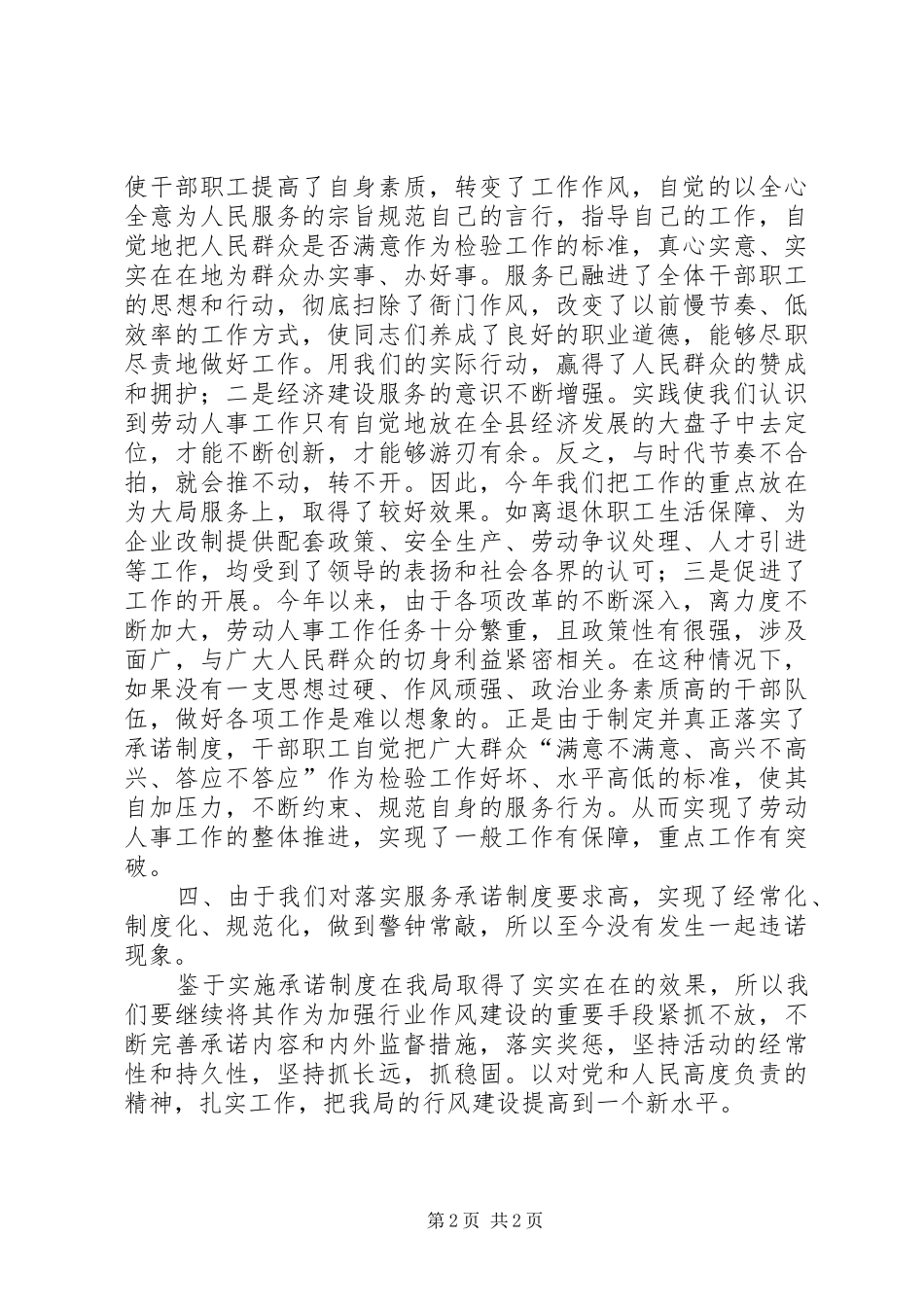 2024年年度行业作风自评报告_第2页