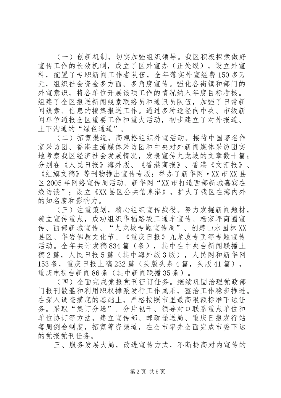 2024年年度宣传思想工作综合奖申报材料_第2页