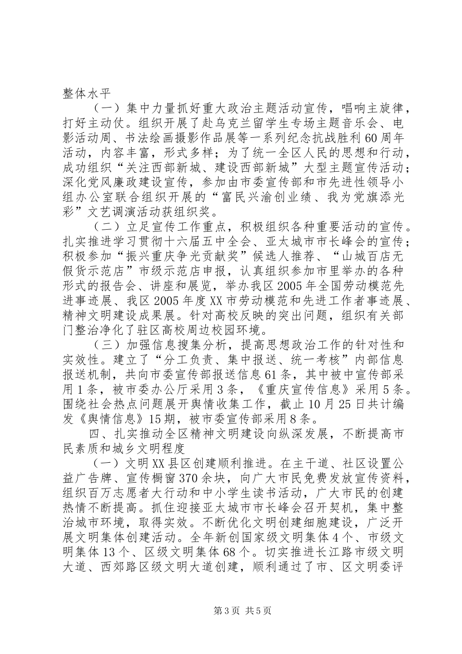 2024年年度宣传思想工作综合奖申报材料_第3页