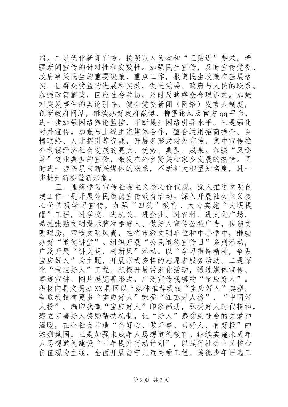 2024年年度宣传思想文化工作要点_第2页