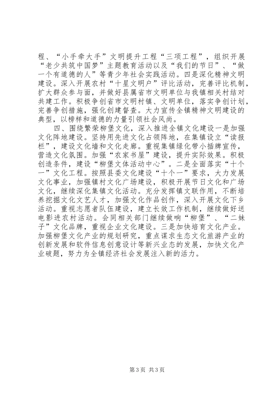 2024年年度宣传思想文化工作要点_第3页