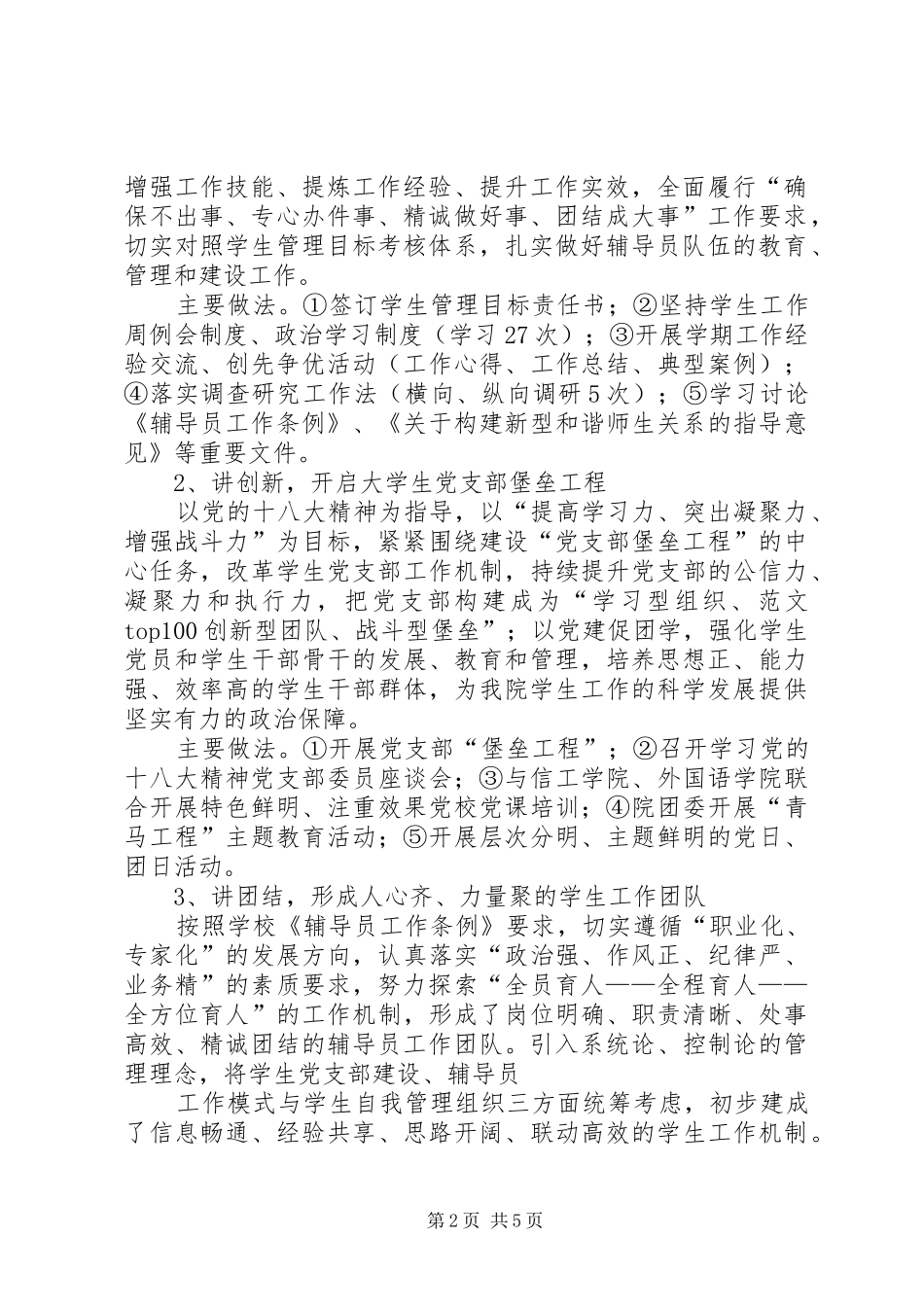 2024年年度学生管理工作总结绝对精品_第2页