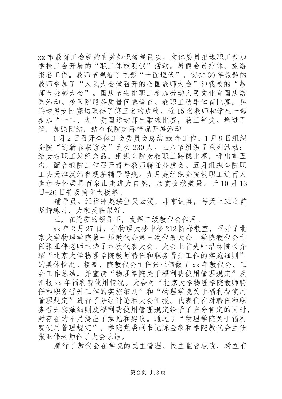 2024年年度学院工会教代会工作总结范文_第2页