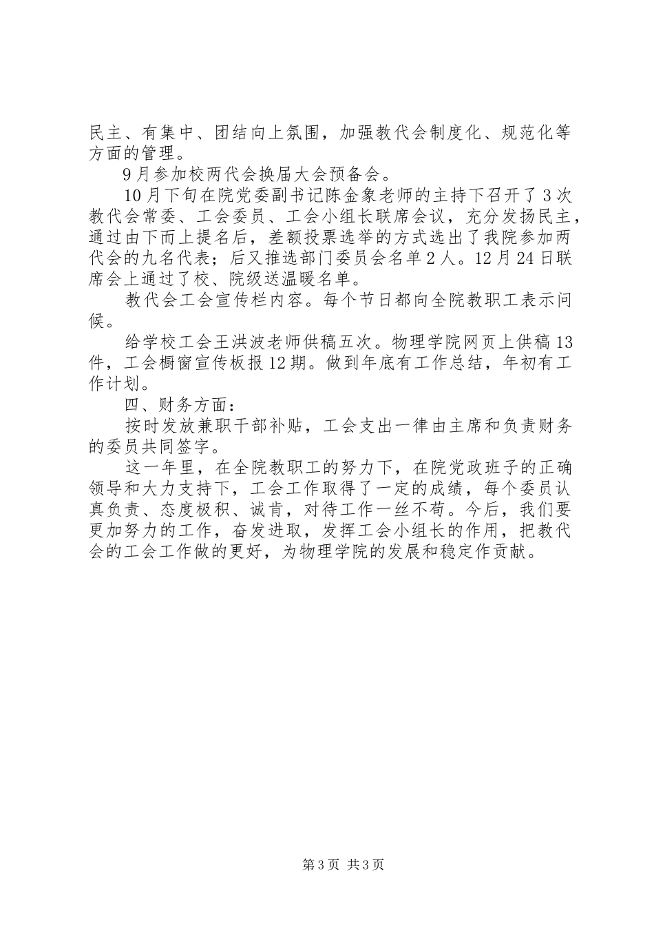 2024年年度学院工会教代会工作总结范文_第3页