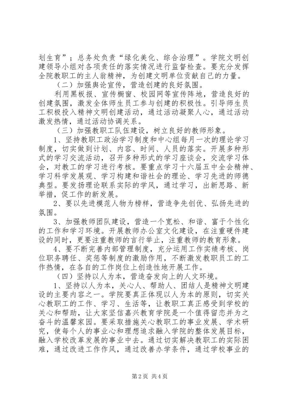 2024年年度学院精神文明创建活动实施方案_第2页