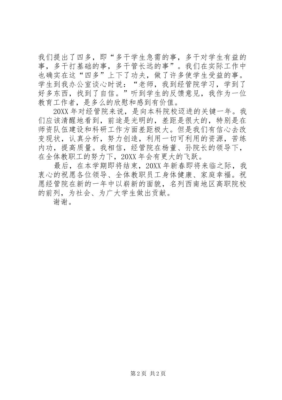 2024年年度学院年终评奖总结大会上讲话_第2页