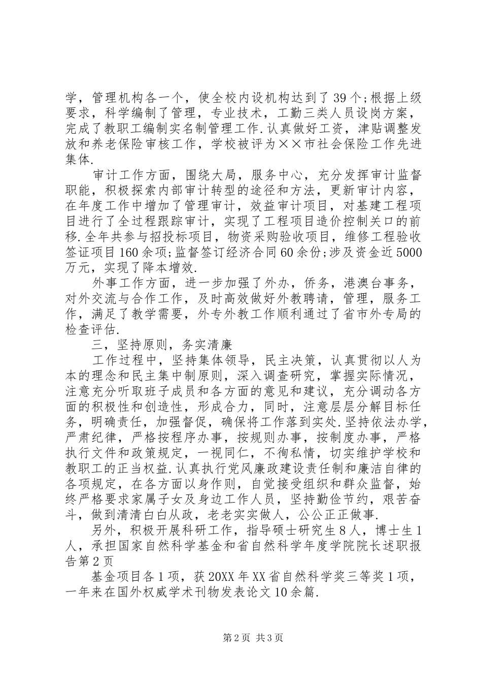 2024年年度学院院长述职报告_第2页