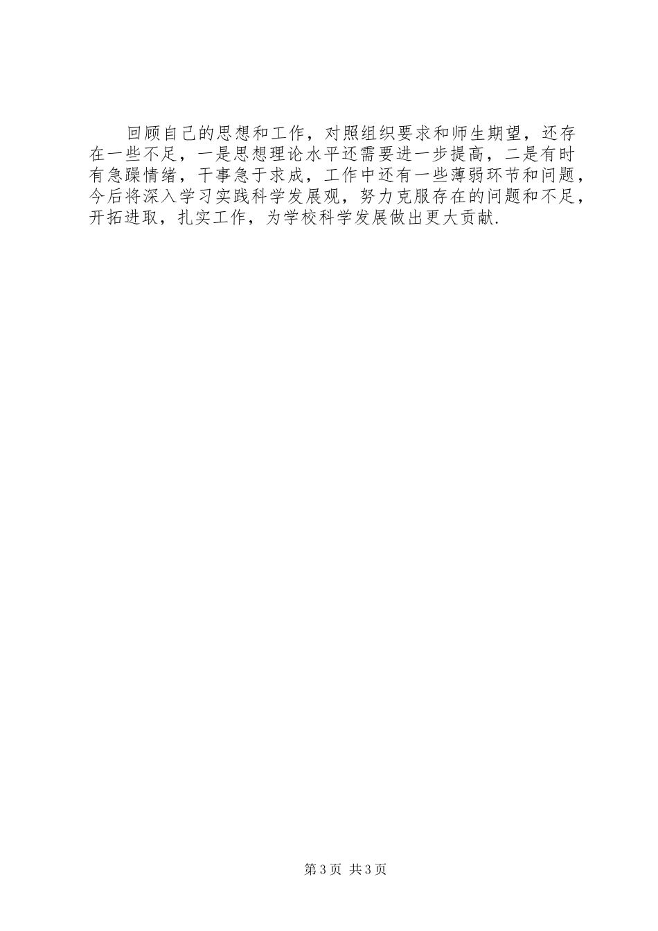 2024年年度学院院长述职报告_第3页