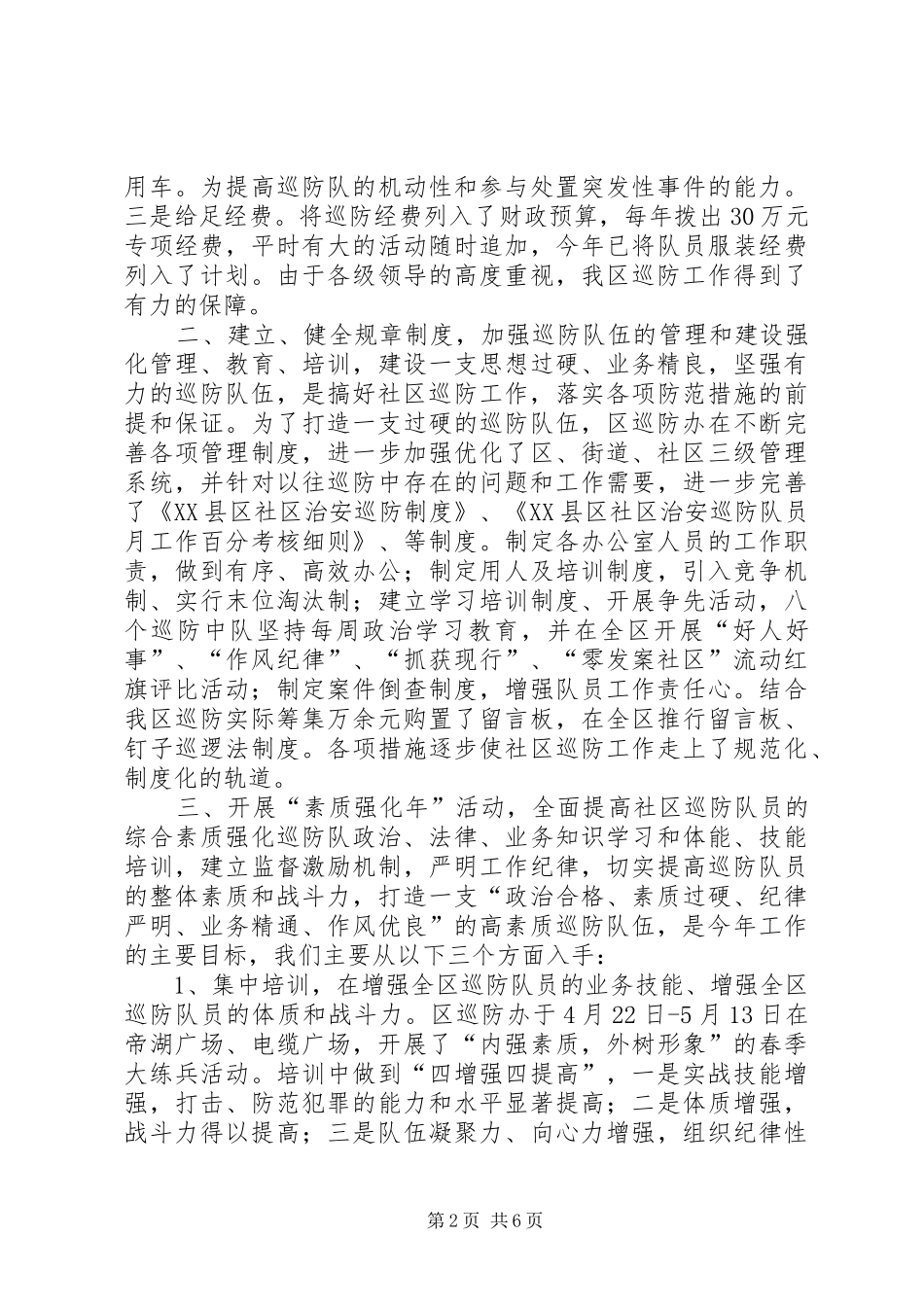 2024年年度巡防管理办公室工作总结_第2页